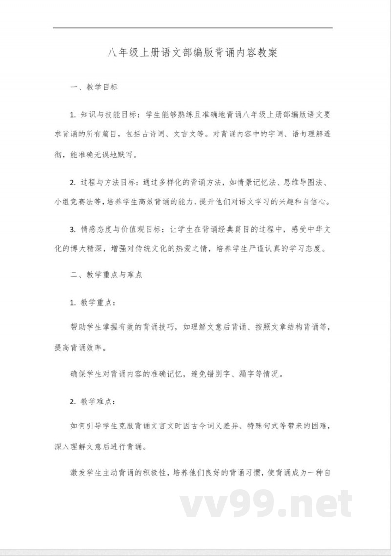 八年级上册语文背诵部编版