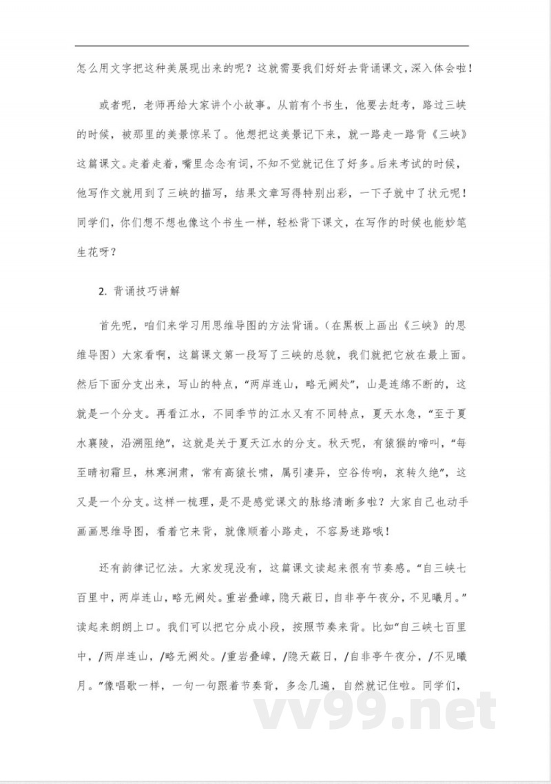 八年级上册语文背诵部编版