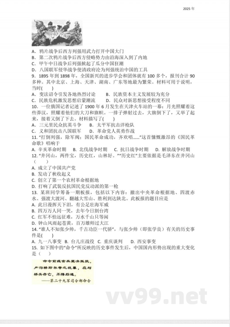 部编版历史八年级上册期末复习练习题(含答案) 部编版历史八年级上册期末复习练习题(含答案)