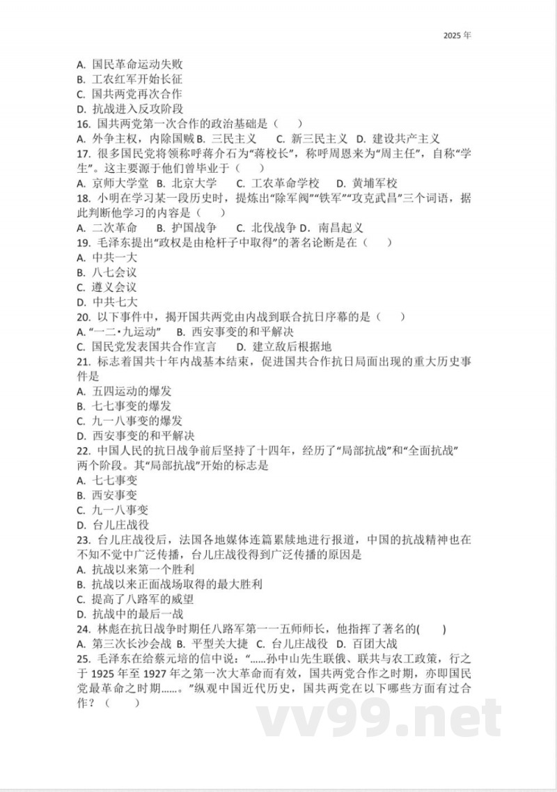 部编版历史八年级上册期末复习练习题(含答案) 部编版历史八年级上册期末复习练习题(含答案)