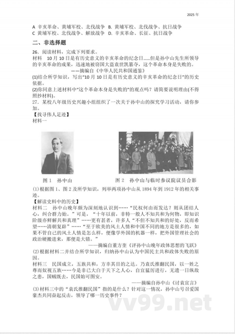 部编版历史八年级上册期末复习练习题(含答案) 部编版历史八年级上册期末复习练习题(含答案)