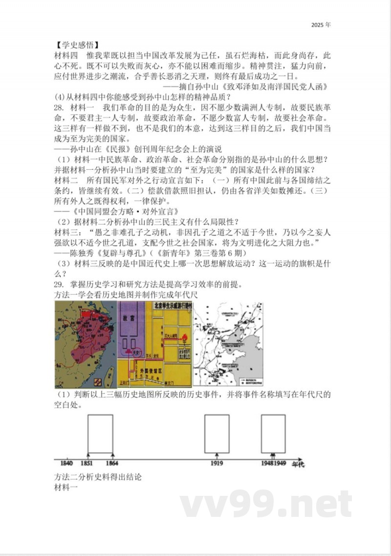 部编版历史八年级上册期末复习练习题(含答案) 部编版历史八年级上册期末复习练习题(含答案)
