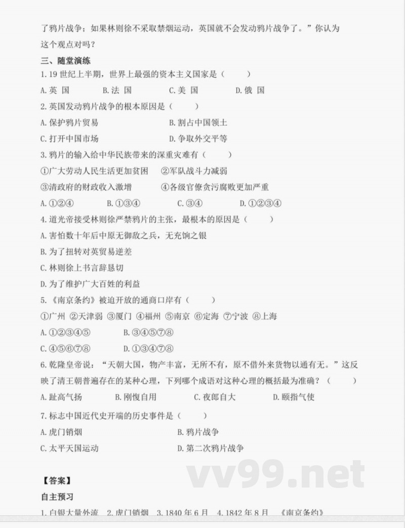 部编版人教版八年级上册历史导学案含答案