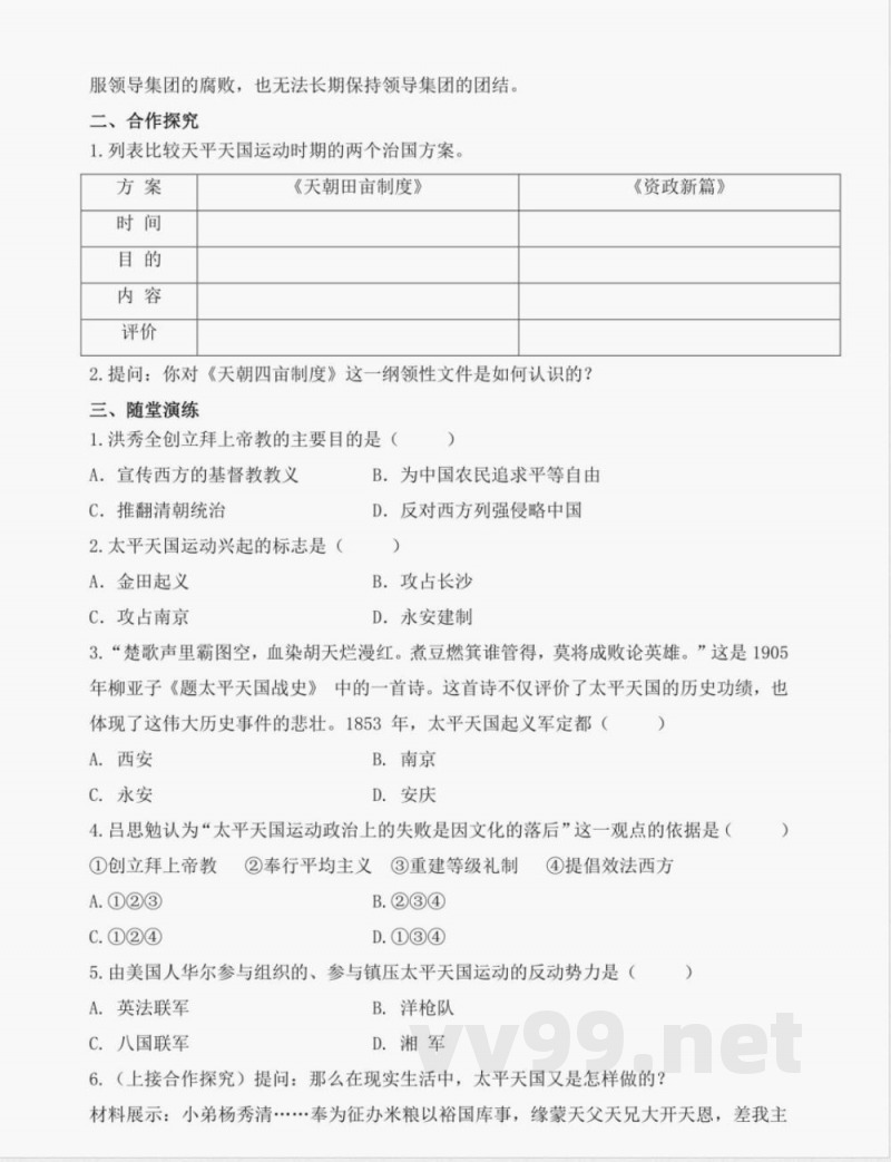 部编版人教版八年级上册历史导学案含答案