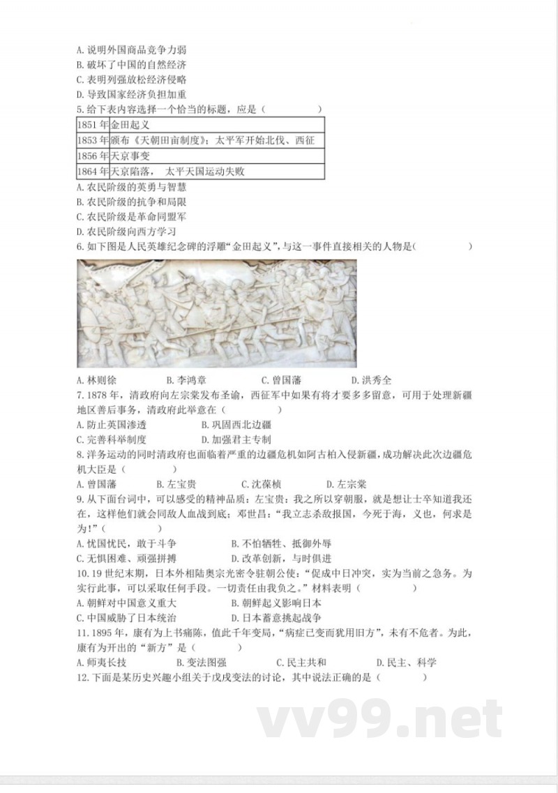 [八年级历史]八年级上册历史期中测试模拟练习卷