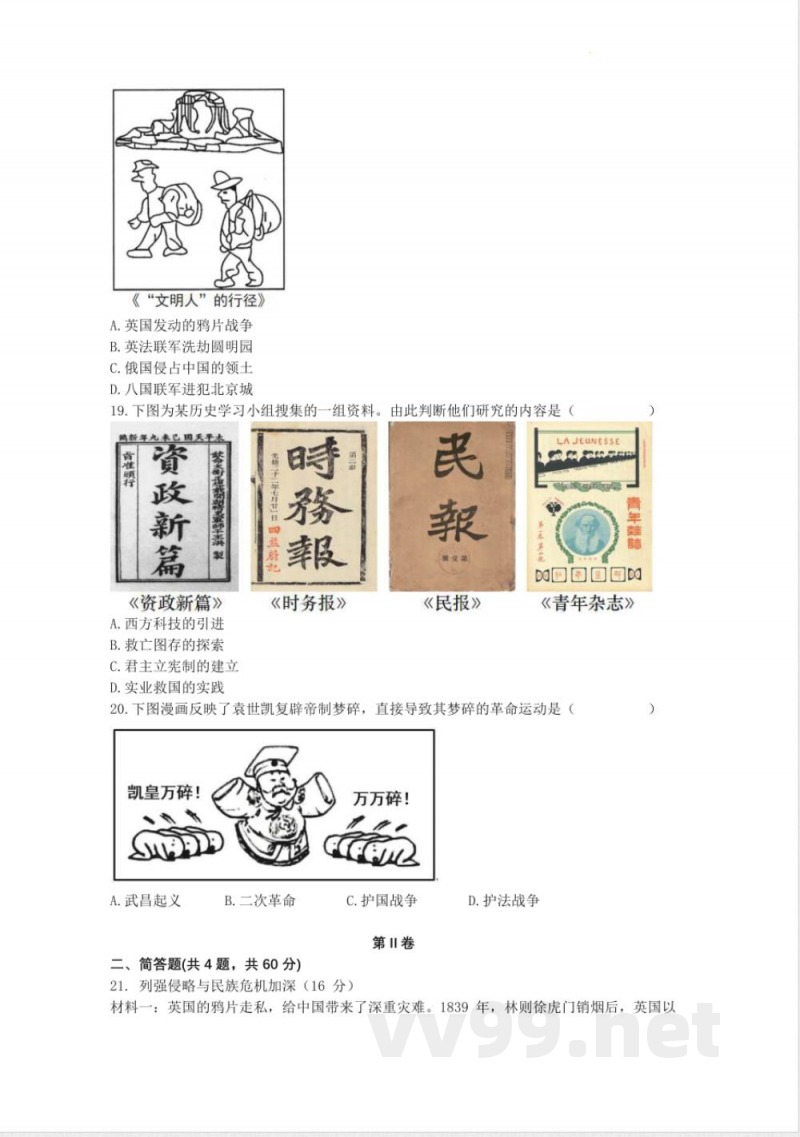 [八年级历史]八年级上册历史期中测试模拟练习卷