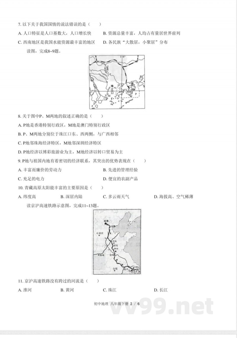 (人教版)初中地理八年级下册 期末测试及答案03 (人教版)初中地理八年级下册 期末测试及答案03