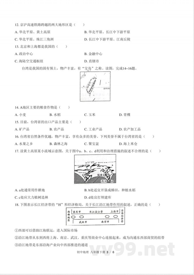 (人教版)初中地理八年级下册 期末测试及答案03 (人教版)初中地理八年级下册 期末测试及答案03
