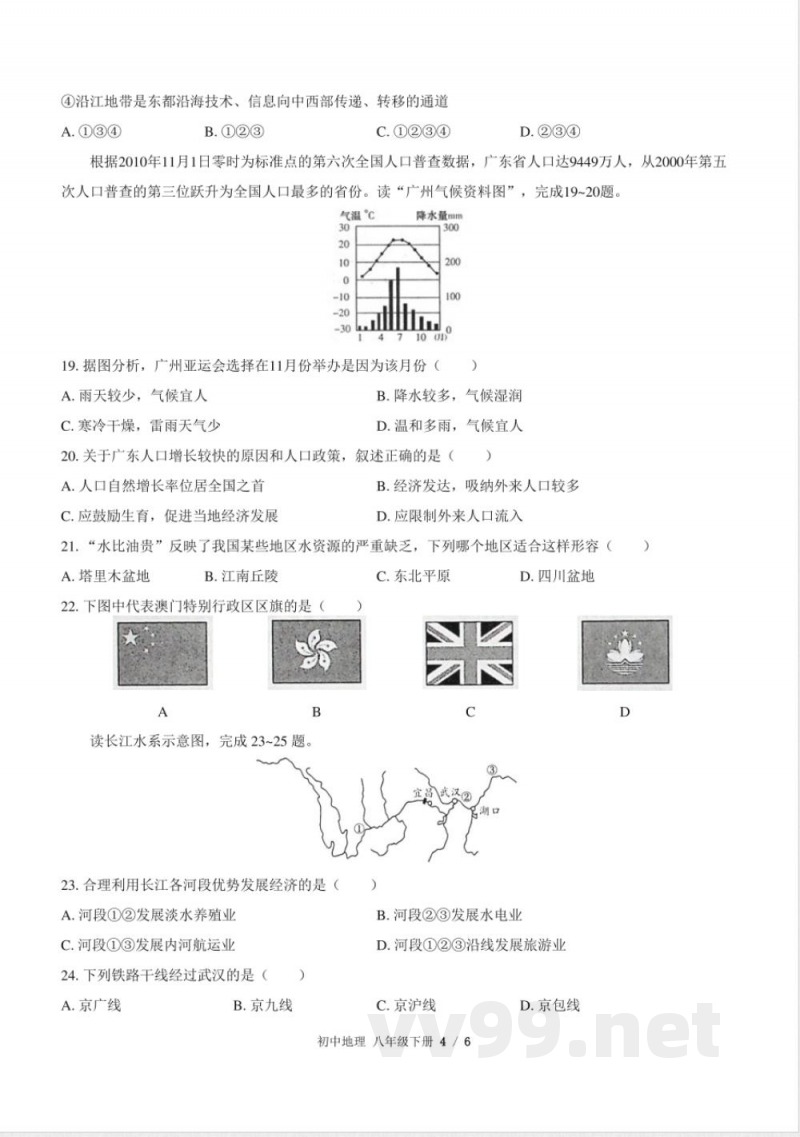 (人教版)初中地理八年级下册 期末测试及答案03 (人教版)初中地理八年级下册 期末测试及答案03