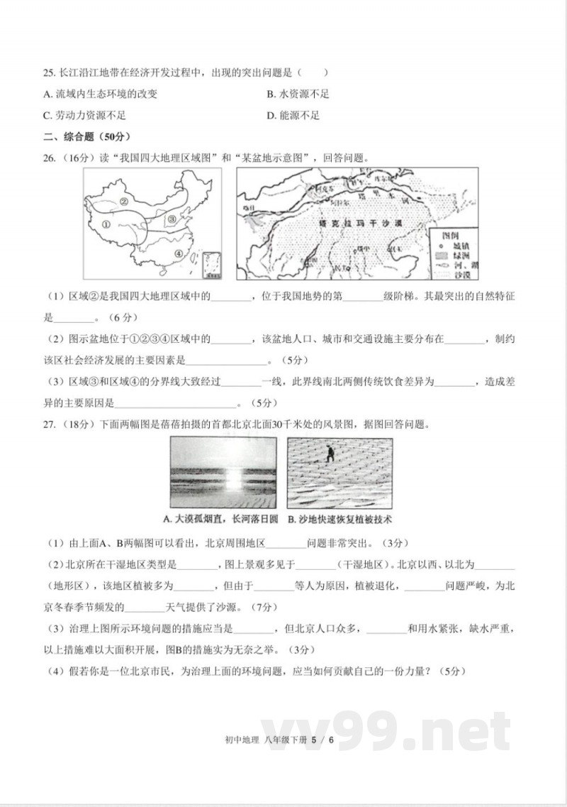 (人教版)初中地理八年级下册 期末测试及答案03 (人教版)初中地理八年级下册 期末测试及答案03
