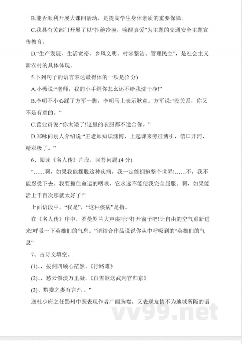 人教版八年级下册语文期末试题 人教版八年级下册语文期末试题