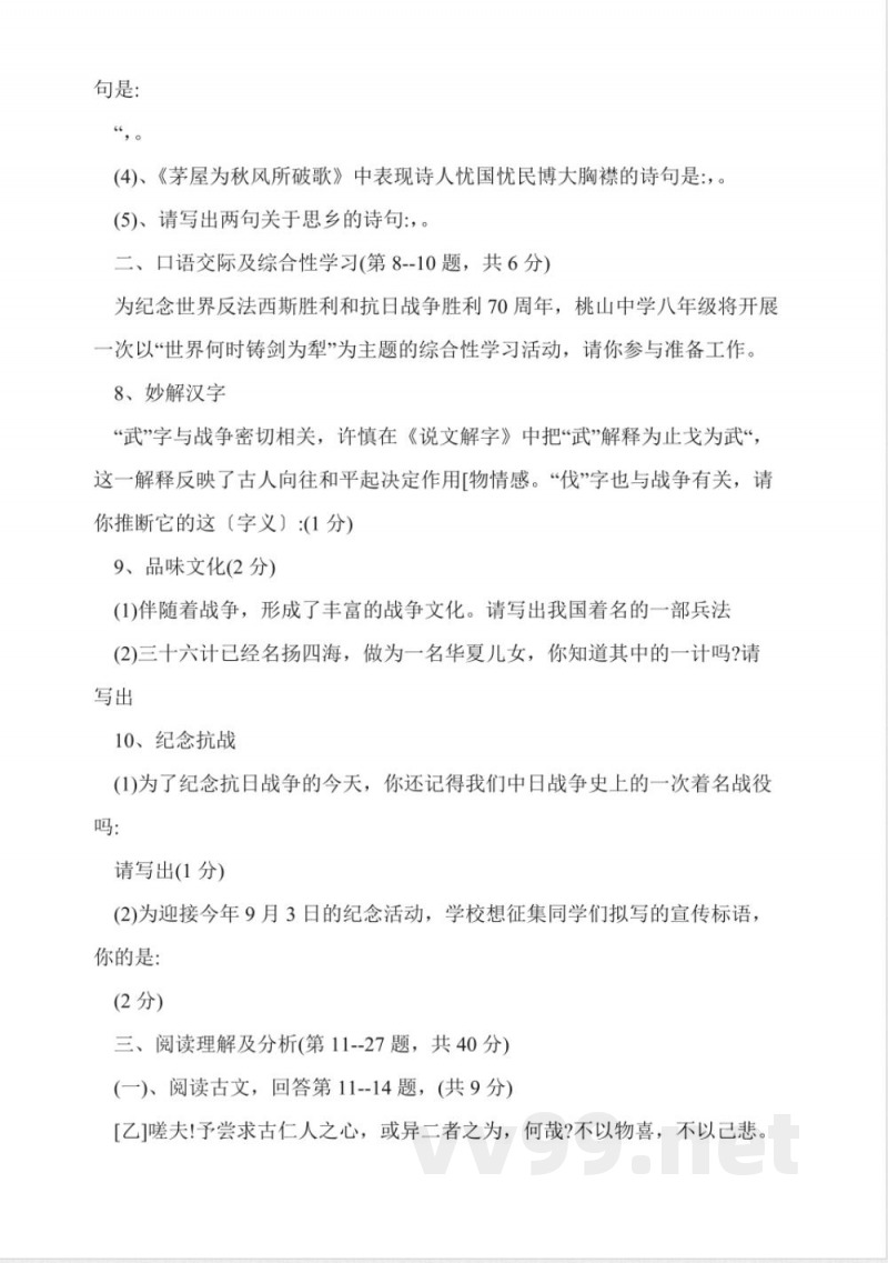 人教版八年级下册语文期末试题 人教版八年级下册语文期末试题