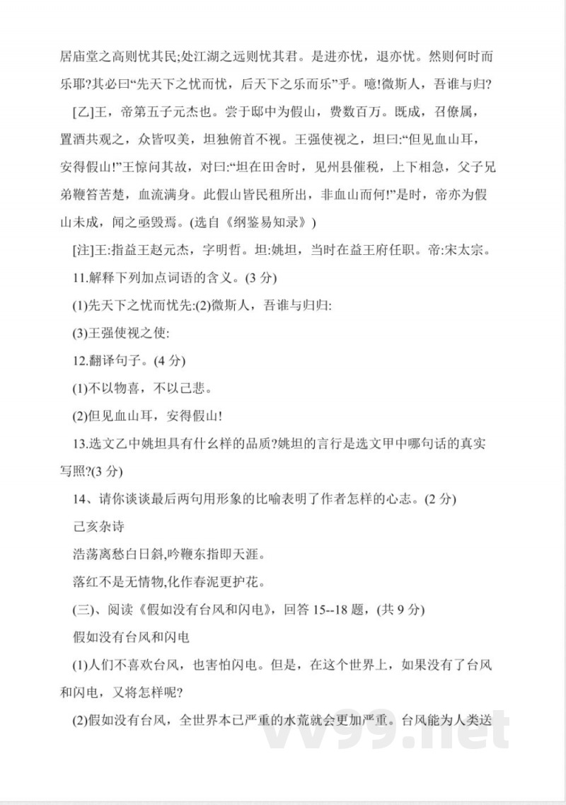 人教版八年级下册语文期末试题 人教版八年级下册语文期末试题