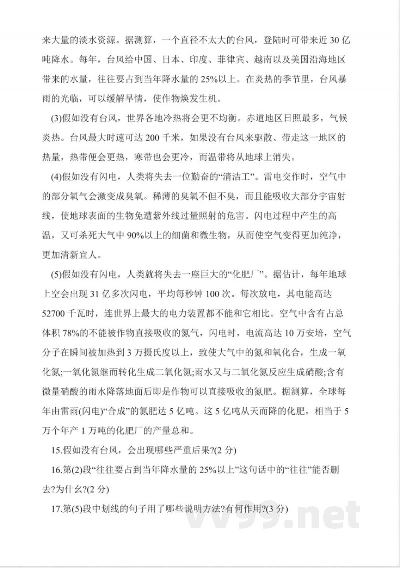 人教版八年级下册语文期末试题 人教版八年级下册语文期末试题