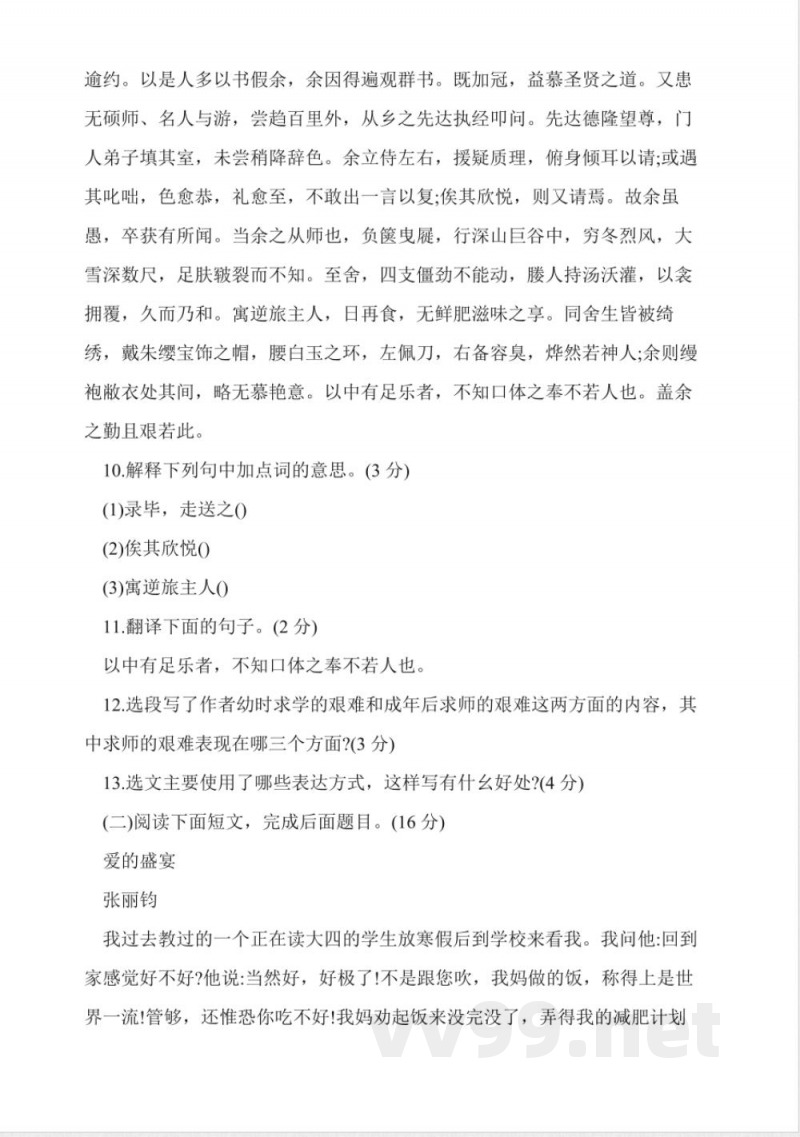 人教版八年级语文下册期末试题 人教版八年级语文下册期末试题
