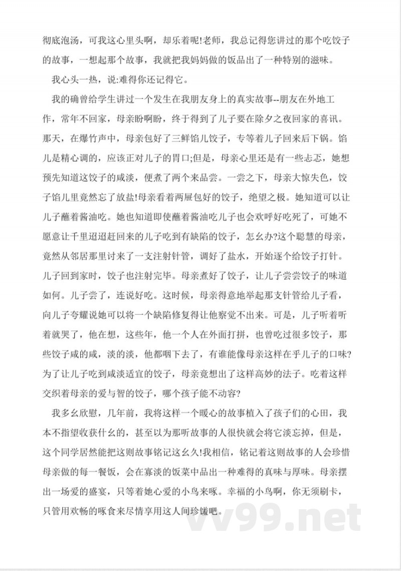 人教版八年级语文下册期末试题 人教版八年级语文下册期末试题