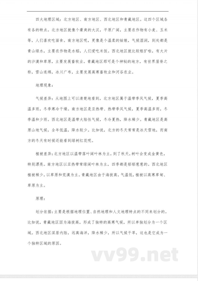 人教版八年级下册地理书旧版 人教版八年级下册地理书旧版