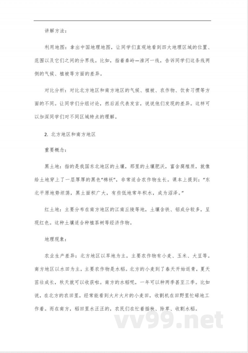 人教版八年级下册地理书旧版 人教版八年级下册地理书旧版