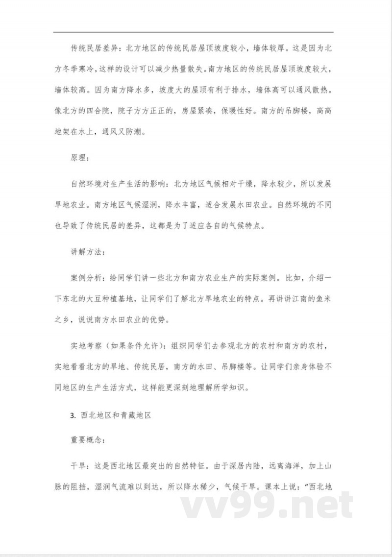 人教版八年级下册地理书旧版 人教版八年级下册地理书旧版