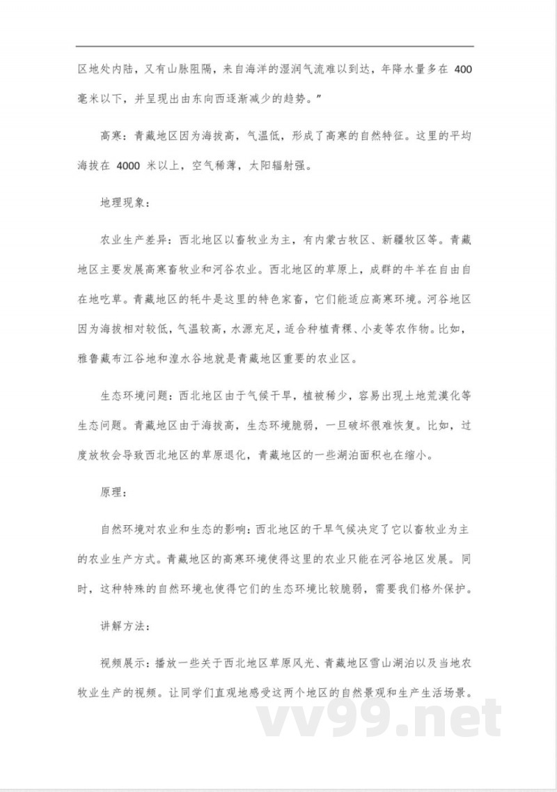 人教版八年级下册地理书旧版 人教版八年级下册地理书旧版