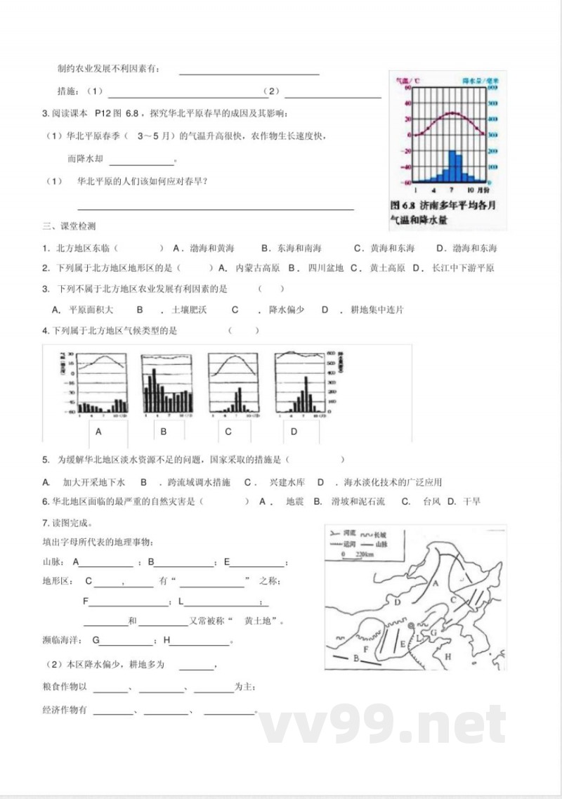 新人教版八年级地理下册导学案