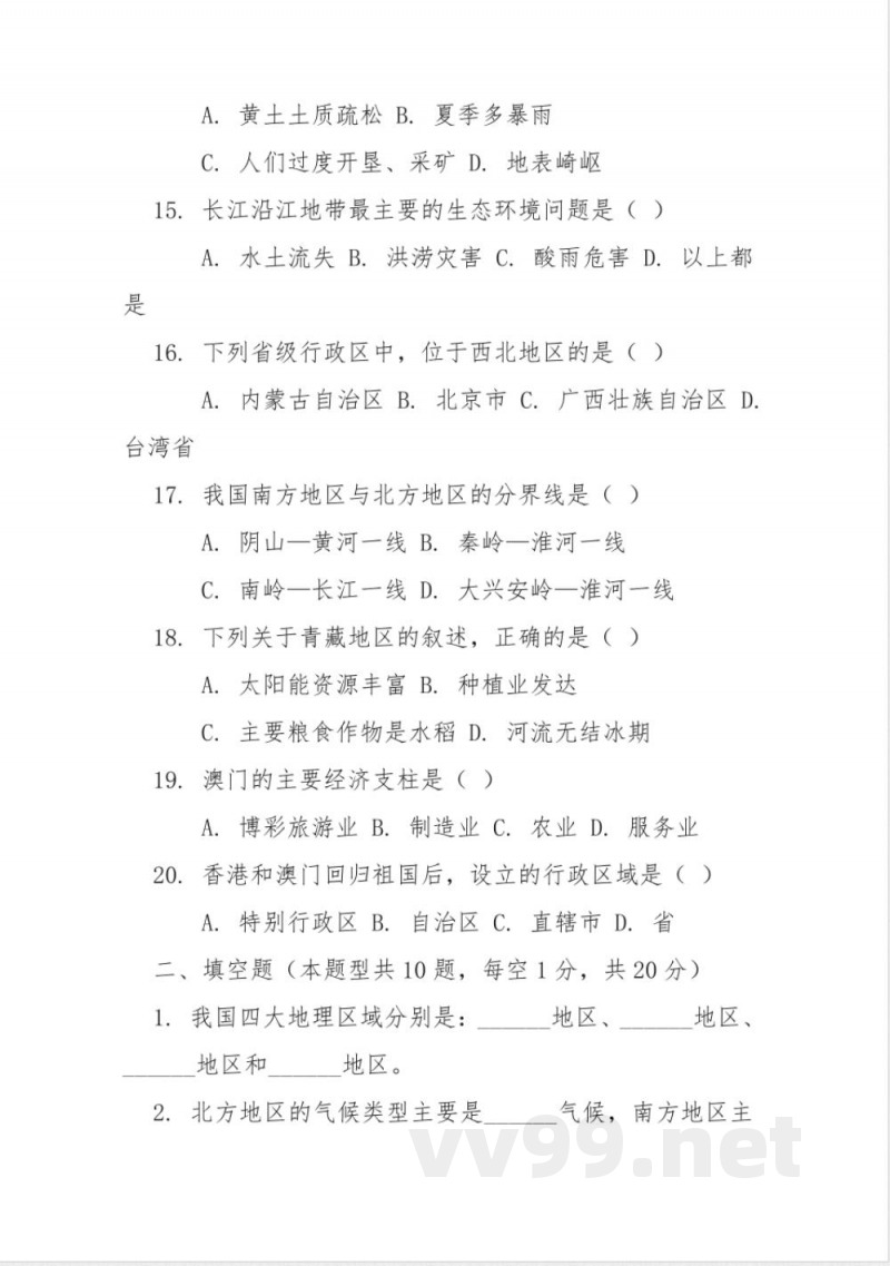 八年级下册地理试卷及答案人教版