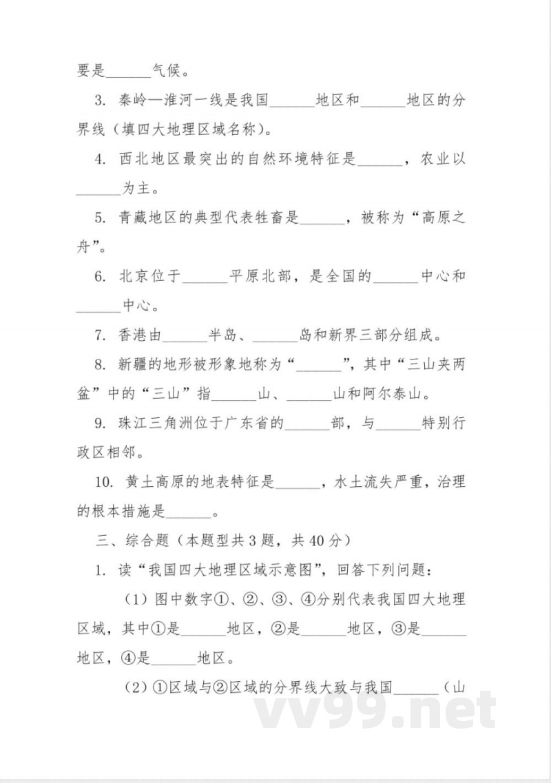 八年级下册地理试卷及答案人教版