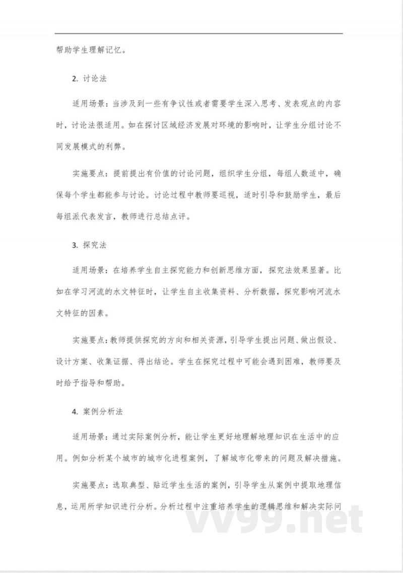 人教版八年级地理下册教师参考用书 人教版八年级地理下册教师参考用书