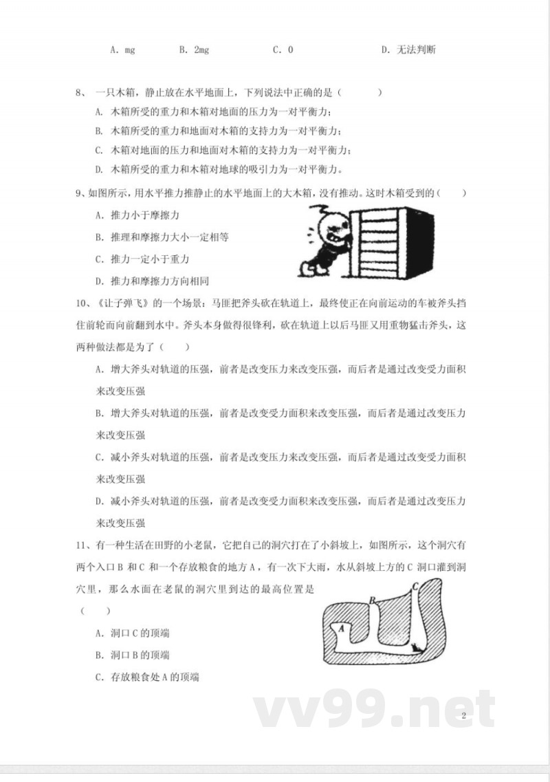 人教版八年级物理下册期末试题及答案 人教版八年级物理下册期末试题及答案