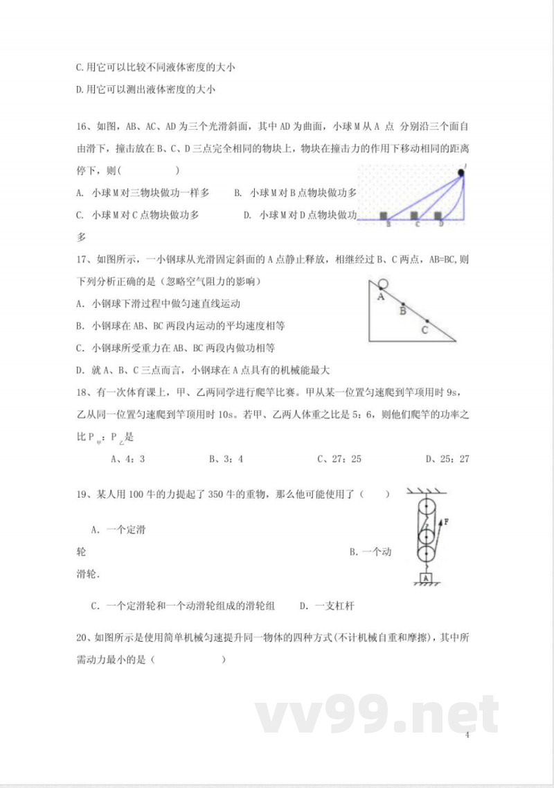 人教版八年级物理下册期末试题及答案 人教版八年级物理下册期末试题及答案