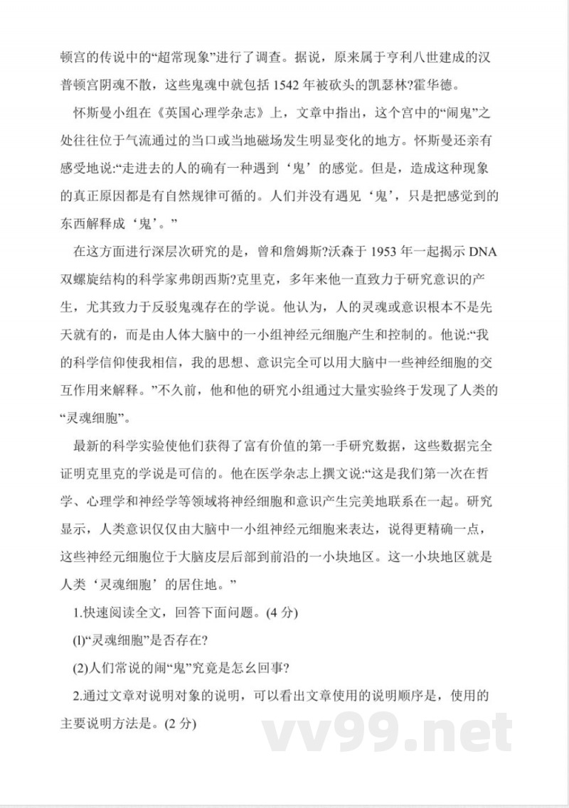 人教版八年级语文下册期末检测题 人教版八年级语文下册期末检测题