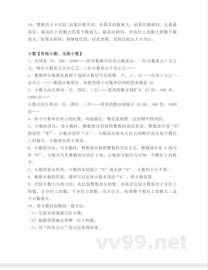 苏教版六年级下册数学知识点归纳 苏教版六年级下册数学知识点归纳