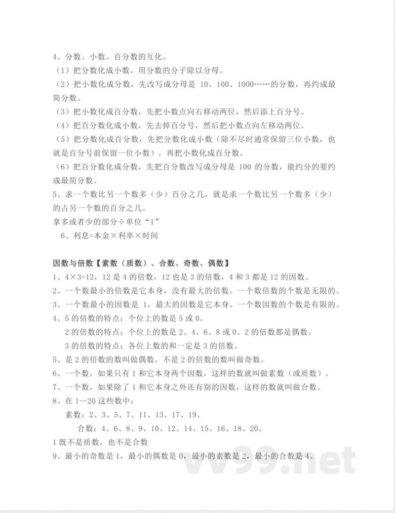 苏教版六年级下册数学知识点归纳 苏教版六年级下册数学知识点归纳