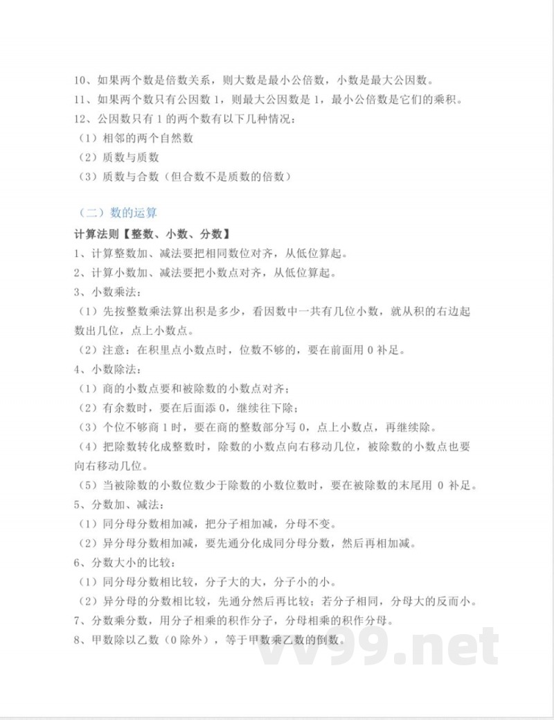 苏教版六年级下册数学知识点归纳 苏教版六年级下册数学知识点归纳