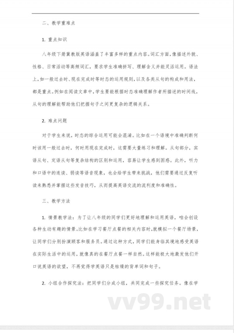 八年级下册英语冀教版名师同步教学 八年级下册英语冀教版名师同步教学