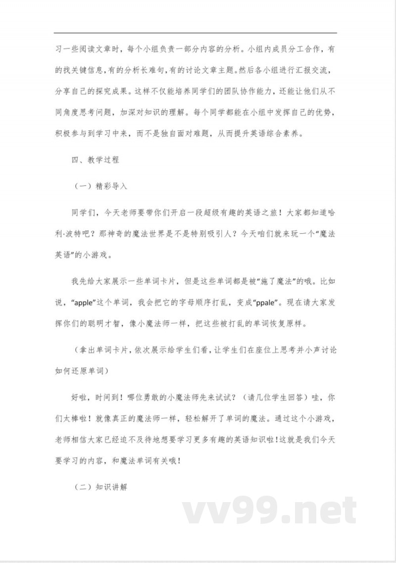 八年级下册英语冀教版名师同步教学 八年级下册英语冀教版名师同步教学