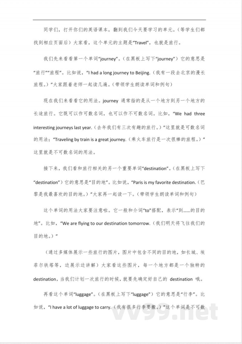 八年级下册英语冀教版名师同步教学 八年级下册英语冀教版名师同步教学