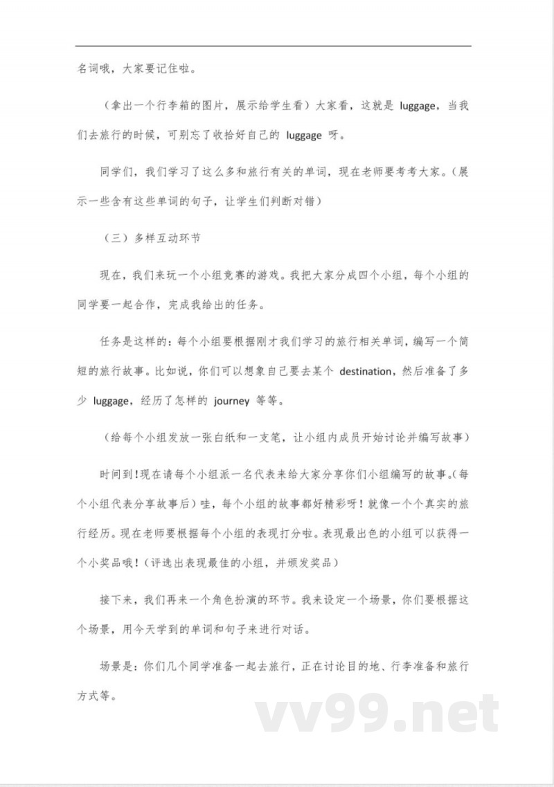 八年级下册英语冀教版名师同步教学 八年级下册英语冀教版名师同步教学