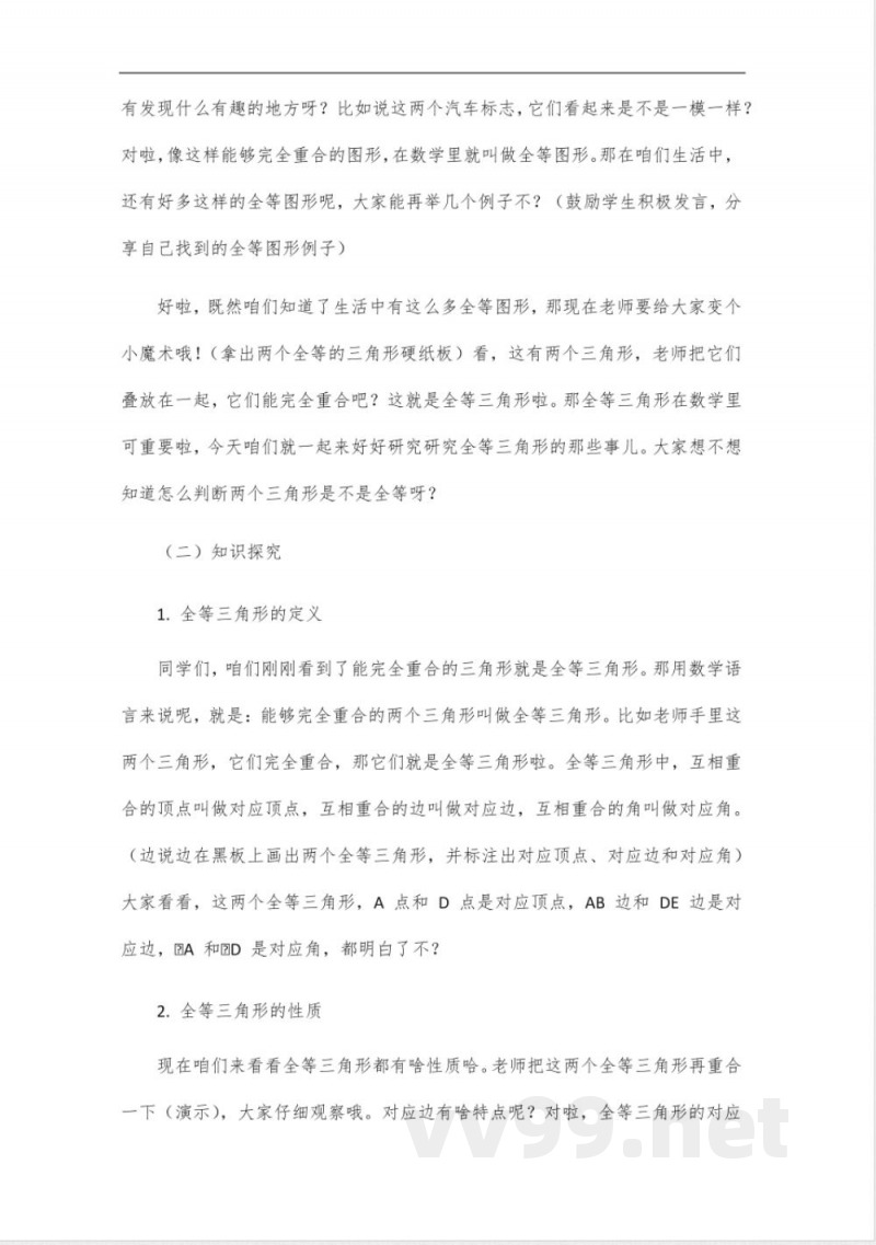 冀教版八年级上册数学第十三章全等题目