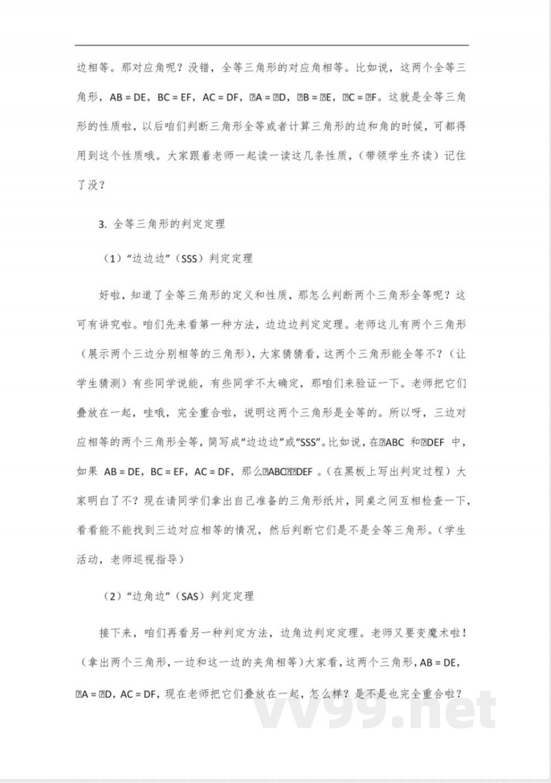 冀教版八年级上册数学第十三章全等题目