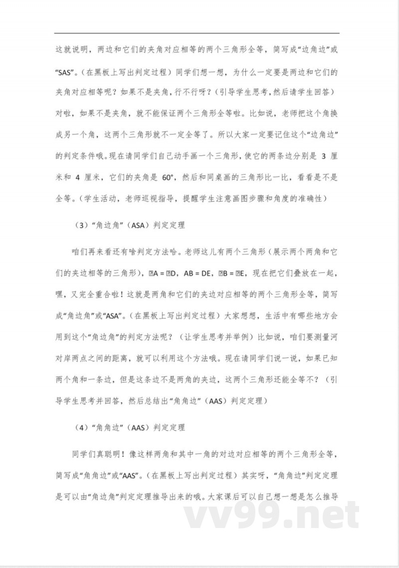 冀教版八年级上册数学第十三章全等题目