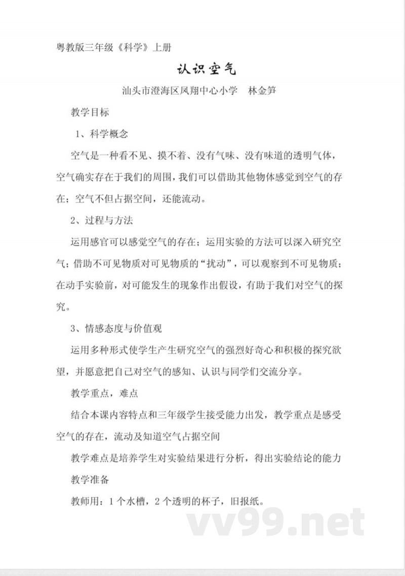 粤教版三年级《科学》上册