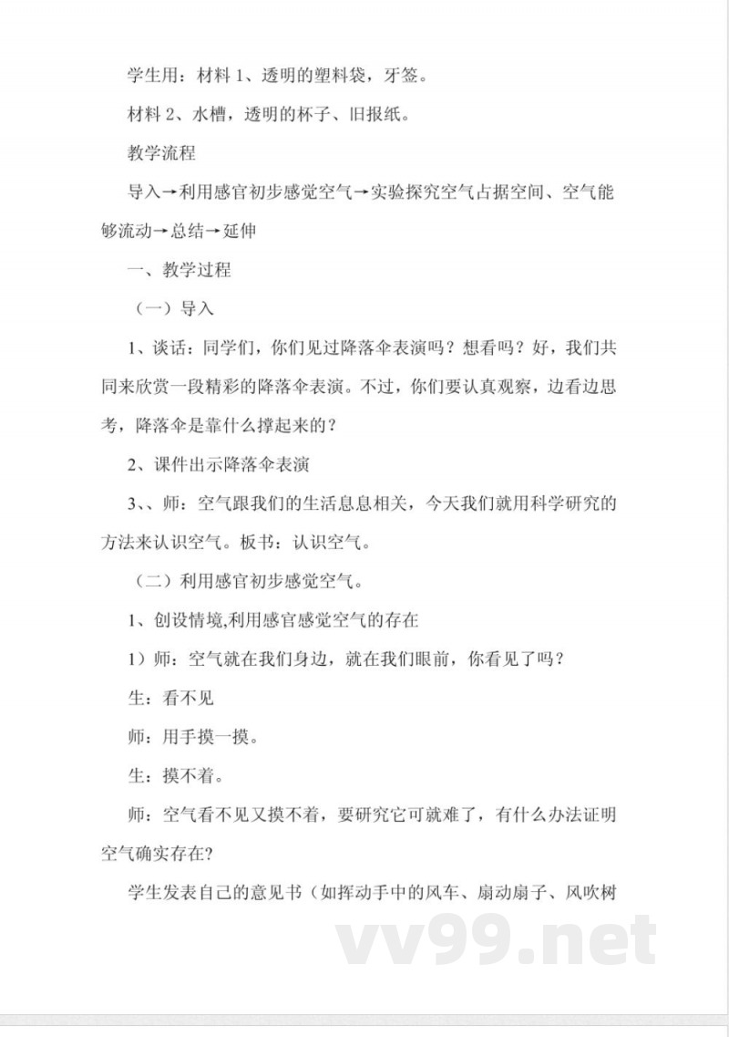 粤教版三年级《科学》上册