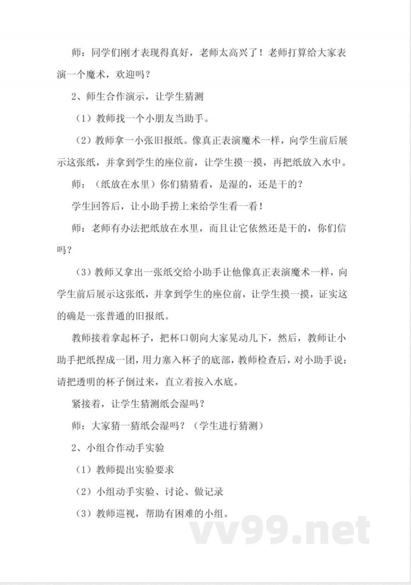 粤教版三年级《科学》上册