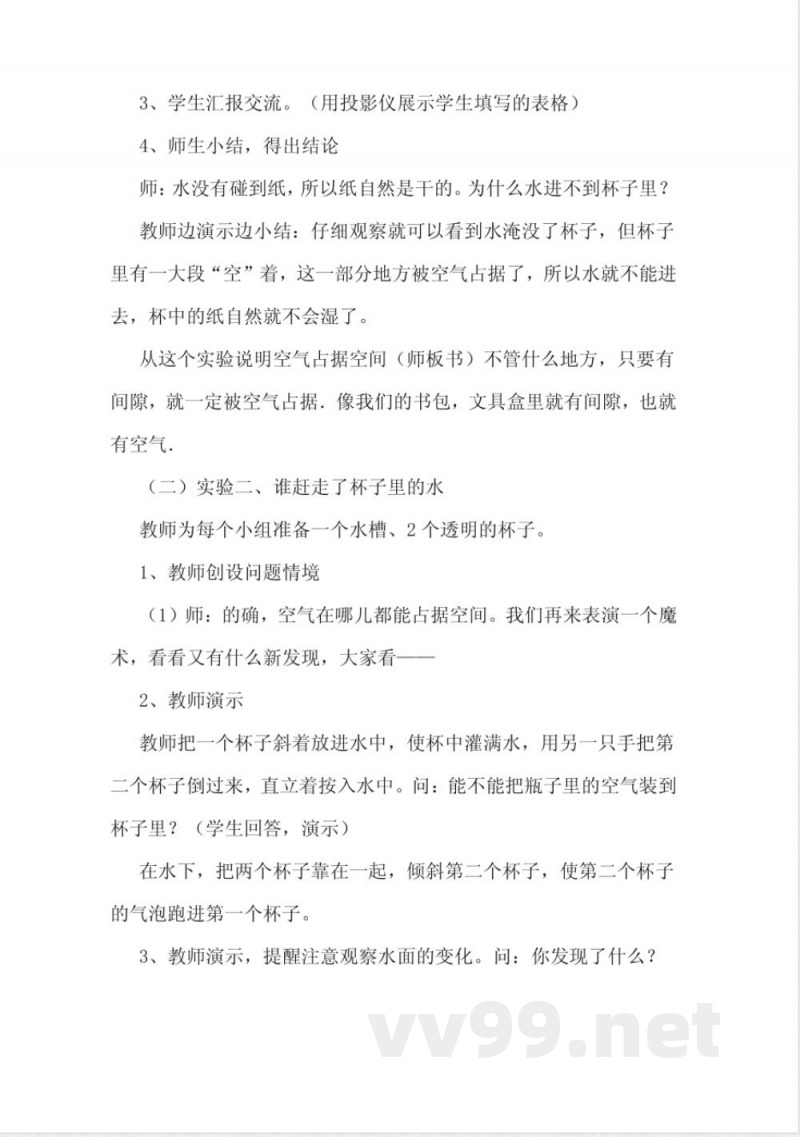 粤教版三年级《科学》上册