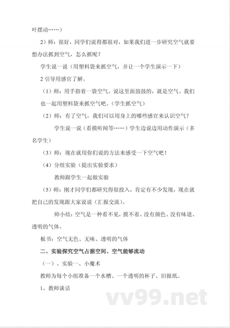 粤教版三年级科学上册