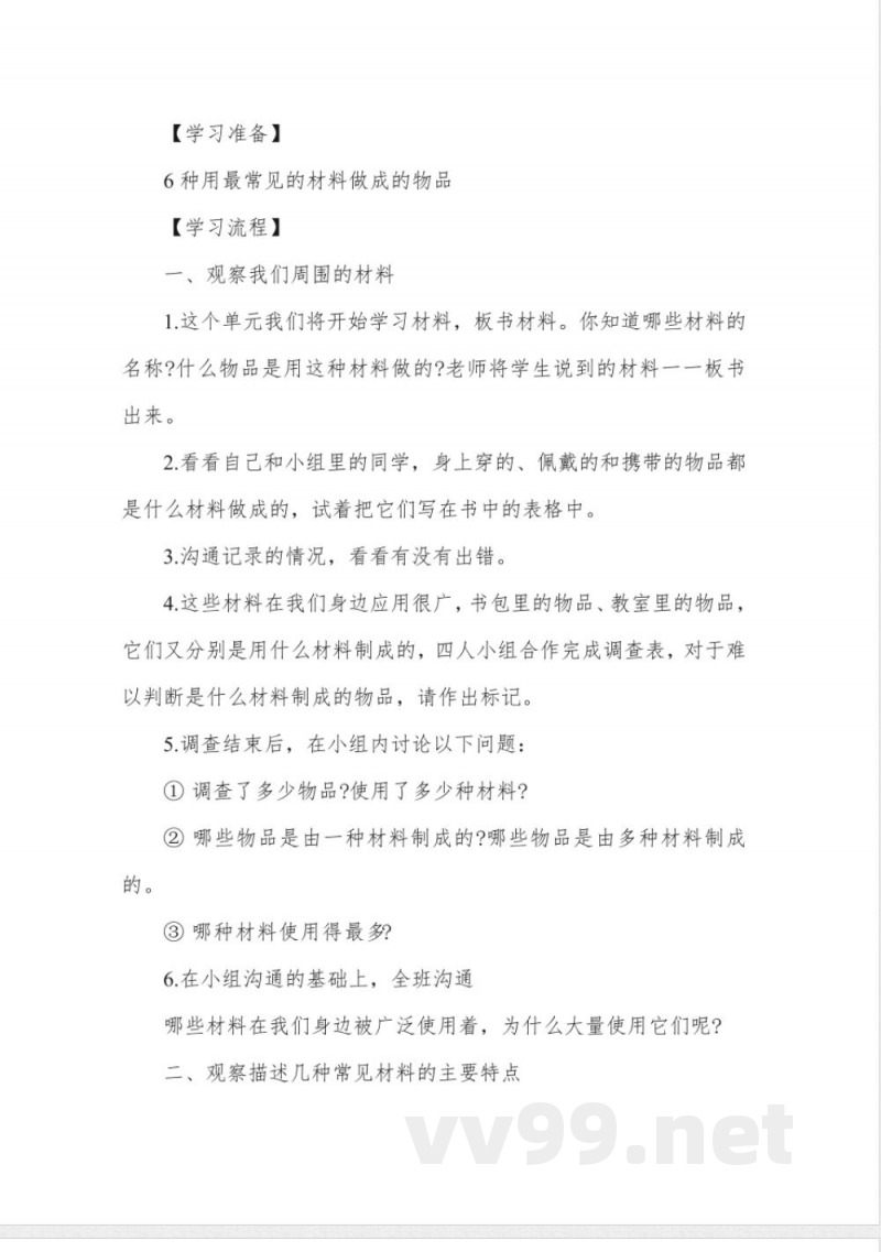 粤教版小学三年级科学上册教案 粤教版小学三年级科学上册教案