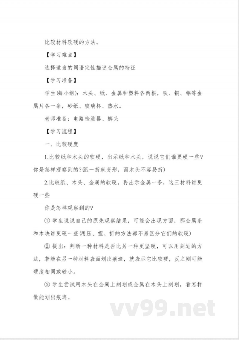 粤教版小学三年级科学上册教案 粤教版小学三年级科学上册教案