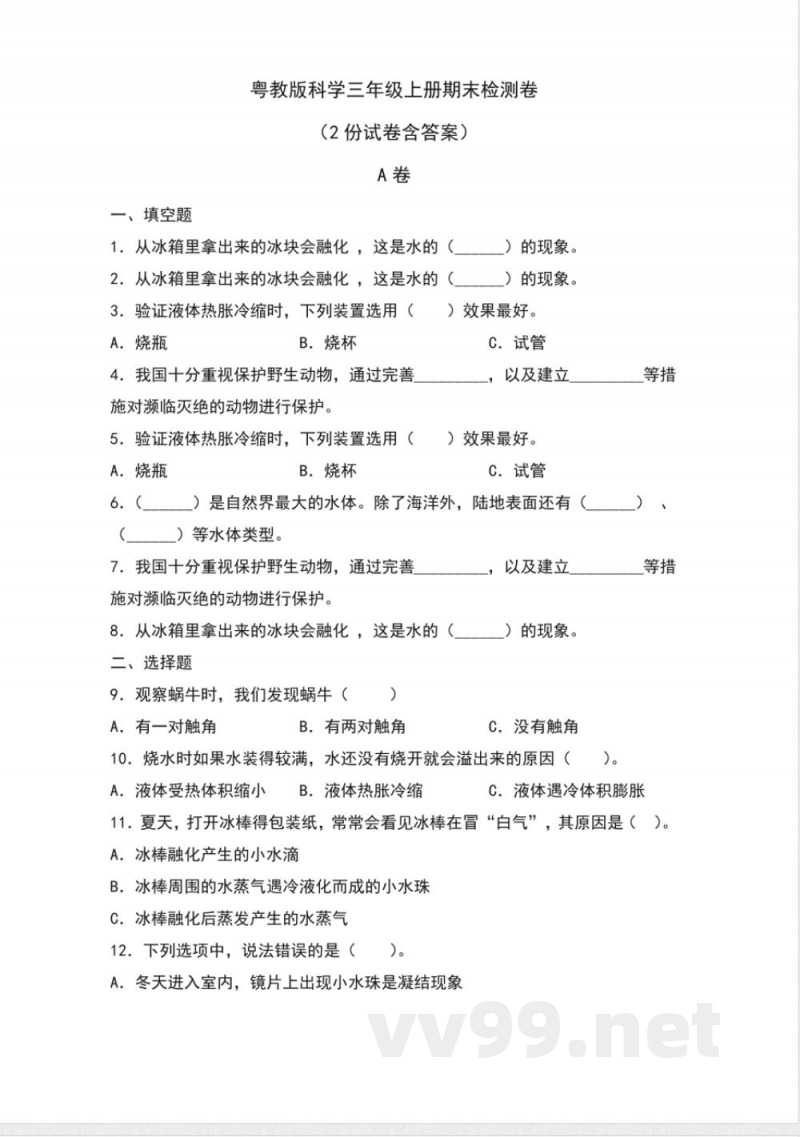 粤教版科学三年级上册期末检测卷 粤教版科学三年级上册期末检测卷