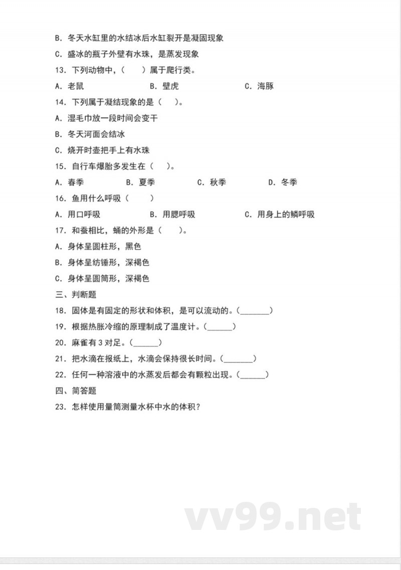 粤教版科学三年级上册期末检测卷 粤教版科学三年级上册期末检测卷
